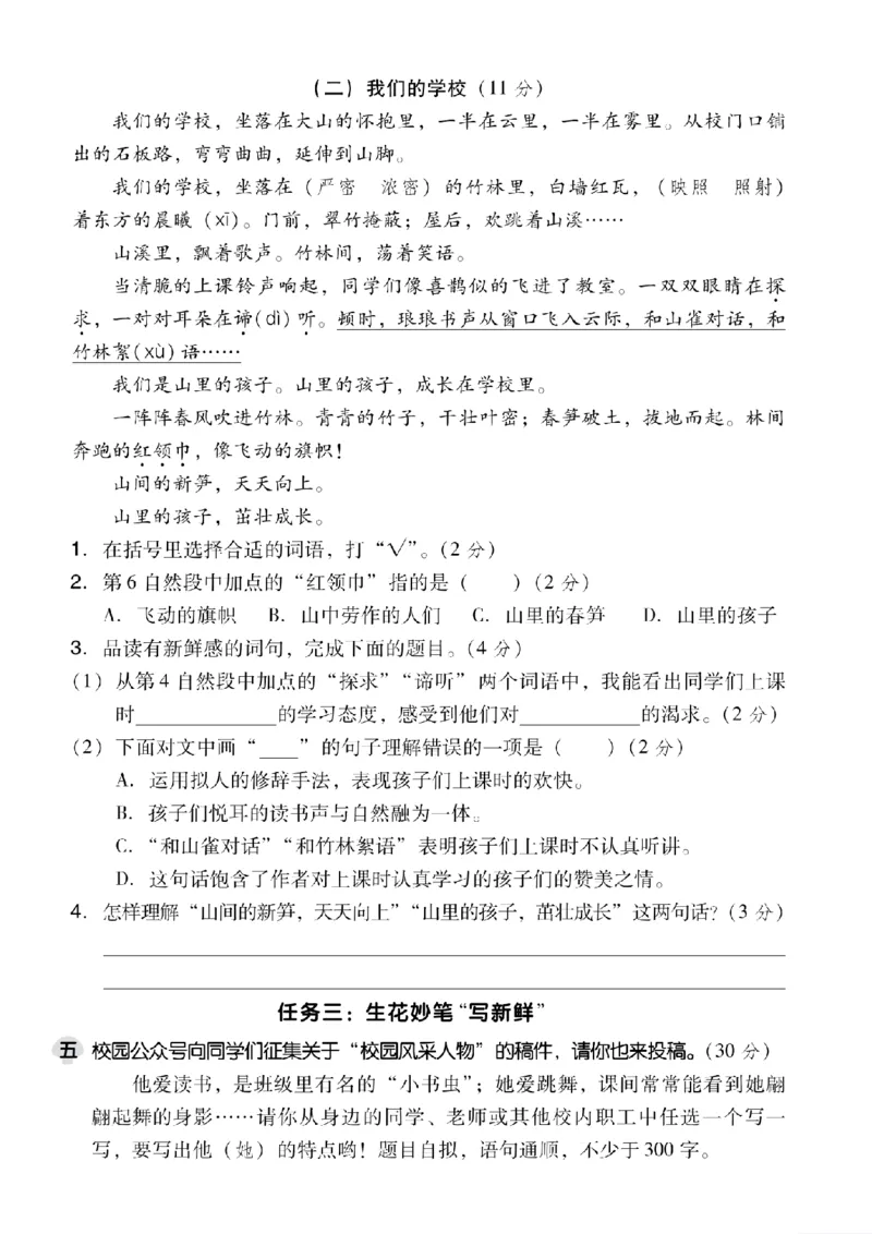 25年新版三上语文第一单元测试卷3_2025秋语文、数学第一单元检测卷三年级