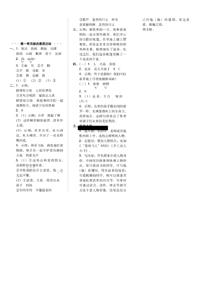 25年新版三上语文第一单元测试卷3_2025秋语文、数学第一单元检测卷三年级