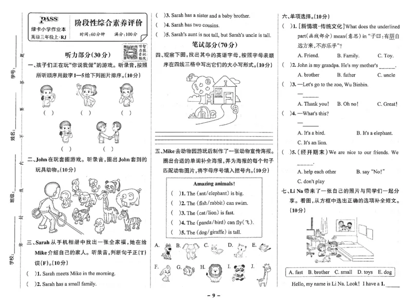 3年级英语上&middot;人教西安-期中综合素养评价（含答案）学霸作业本_3英语上人教、教科、沪教、外研、译林期中综合素养评价25秋