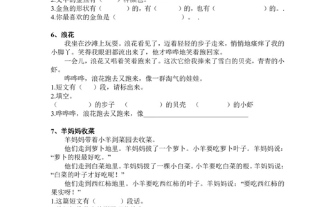 1年级短文阅读练习30篇(1)_一年级上下册资料_一年级上册小红书同款资料_一年级上册资料