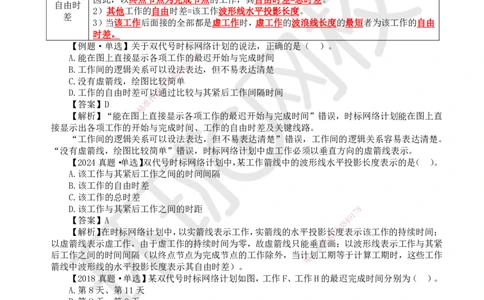 33.第33讲-43工程网络计划技术4_2026年一级建造师_2026年一建管理_2025年一建管理SVIP_02-基础精讲✿高端面授✿深度强化_25-管理《考点精讲班》张君、郑春秋HQ_郑春秋_讲义
