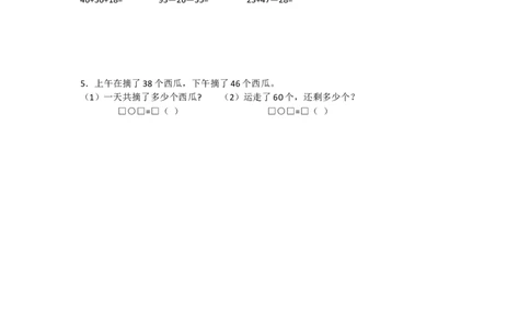 05100以内连加、连减运算（答案）1页_小学数学口算竖式脱式计算应用题一二三四五六年级上下册电_小学数学口算题库电子版（1-6）_笔算题（1-小升初）_笔算题适合2年级
