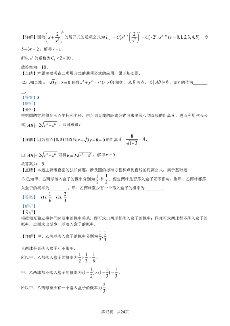 2020年高考数学试卷（天津）（解析卷）_历年高考真题合集_数学历年高考真题_新&middot;PDF版2008-2025&middot;高考数学真题_数学（按试卷类型分类）2008-2025_自主命题卷&middot;数学（2008-2025）