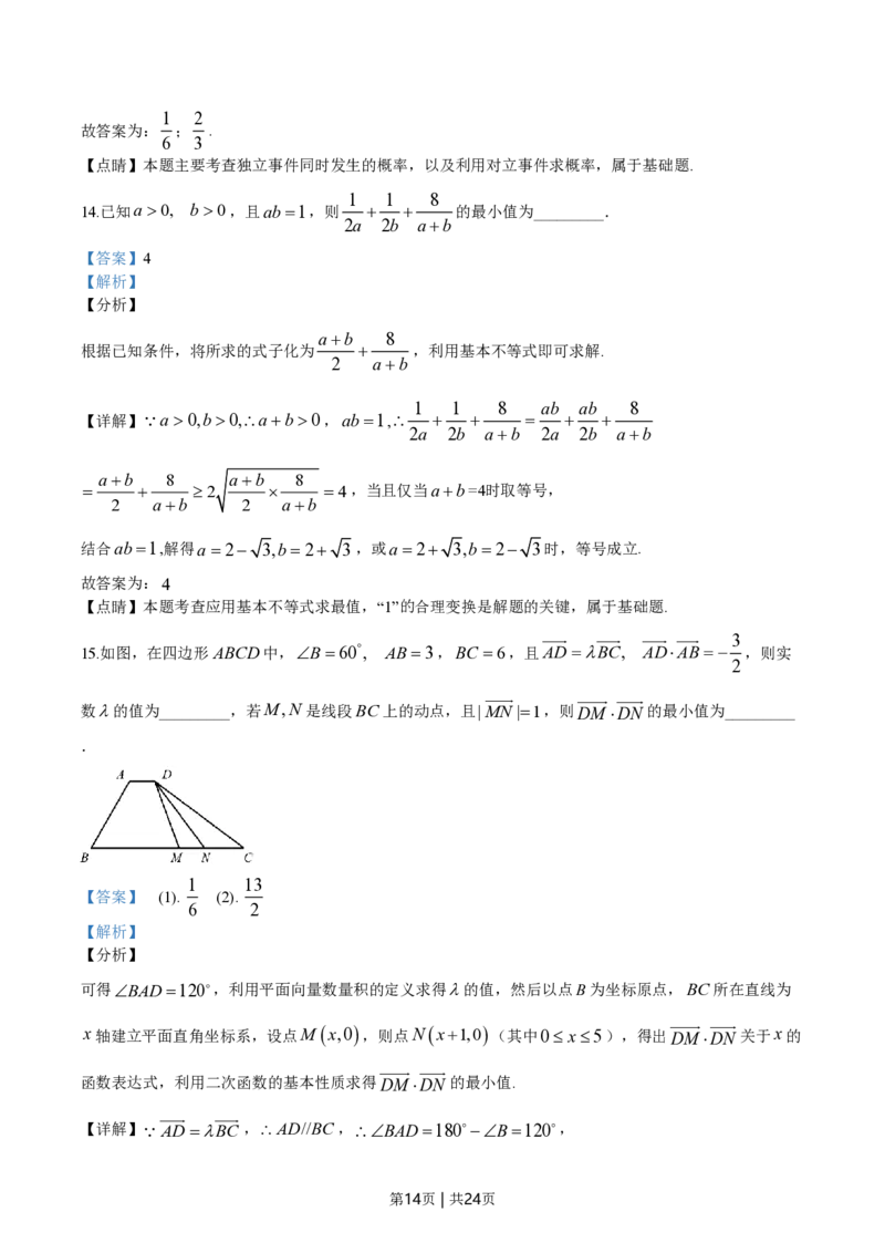 2020年高考数学试卷（天津）（解析卷）_历年高考真题合集_数学历年高考真题_新&middot;PDF版2008-2025&middot;高考数学真题_数学（按试卷类型分类）2008-2025_自主命题卷&middot;数学（2008-2025）
