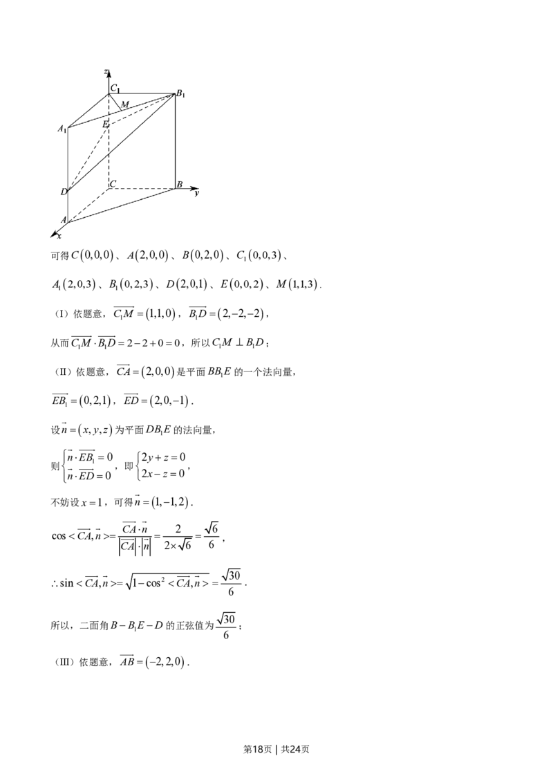 2020年高考数学试卷（天津）（解析卷）_历年高考真题合集_数学历年高考真题_新&middot;PDF版2008-2025&middot;高考数学真题_数学（按试卷类型分类）2008-2025_自主命题卷&middot;数学（2008-2025）