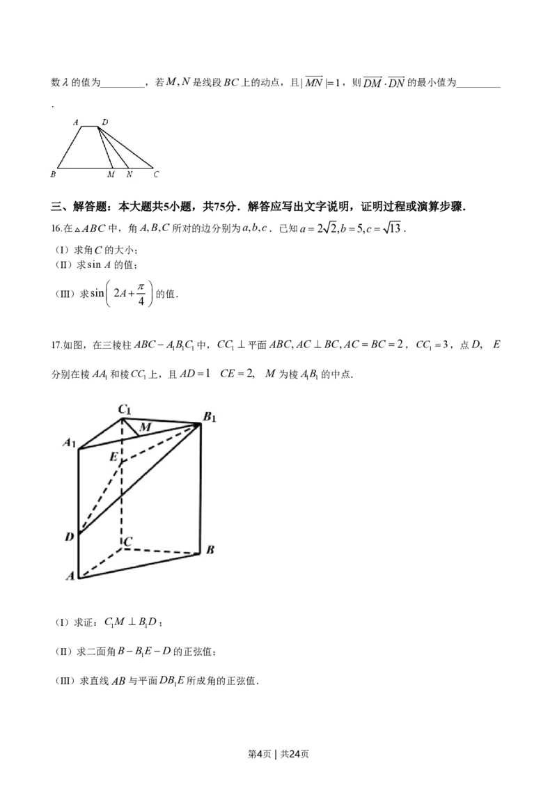 2020年高考数学试卷（天津）（解析卷）_历年高考真题合集_数学历年高考真题_新&middot;PDF版2008-2025&middot;高考数学真题_数学（按试卷类型分类）2008-2025_自主命题卷&middot;数学（2008-2025）