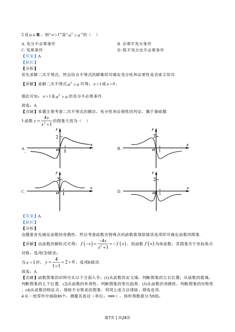 2020年高考数学试卷（天津）（解析卷）_历年高考真题合集_数学历年高考真题_新&middot;PDF版2008-2025&middot;高考数学真题_数学（按试卷类型分类）2008-2025_自主命题卷&middot;数学（2008-2025）