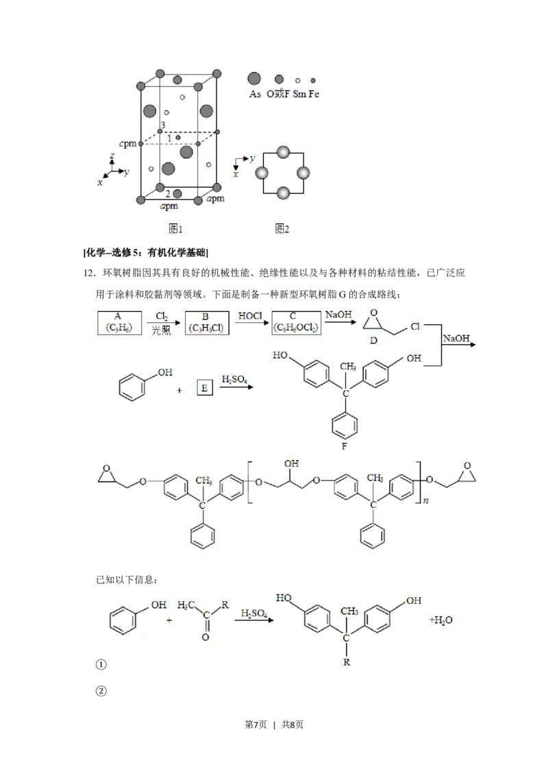 2019年高考化学试卷（新课标Ⅱ）（空白卷）_历年高考真题合集_化学历年高考真题_新&middot;Word版2008-2025&middot;高考化学真题_化学（按省份分类）2008-2025_2008-2024&middot;（新疆）化学高考真题