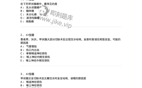 703016-第十六章颈部疾病病人的护理-174433_军队文职(1)_01.军队文职真题-专业课_（全）版本一（历年真题+章节练习+模拟题）_护理学(军队文职)_章节练习_纯题目