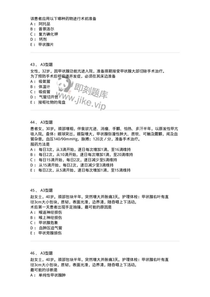 703016-第十六章颈部疾病病人的护理-174433_军队文职(1)_01.军队文职真题-专业课_（全）版本一（历年真题+章节练习+模拟题）_护理学(军队文职)_章节练习_纯题目