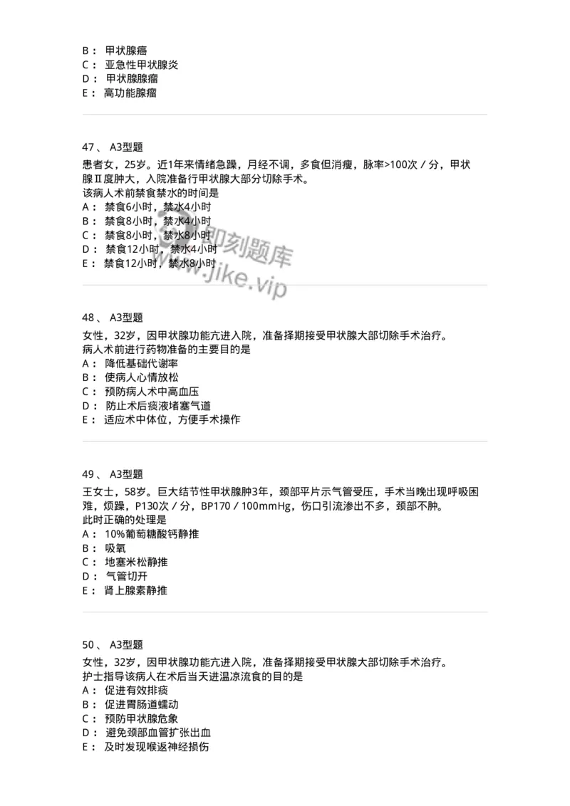 703016-第十六章颈部疾病病人的护理-174433_军队文职(1)_01.军队文职真题-专业课_（全）版本一（历年真题+章节练习+模拟题）_护理学(军队文职)_章节练习_纯题目