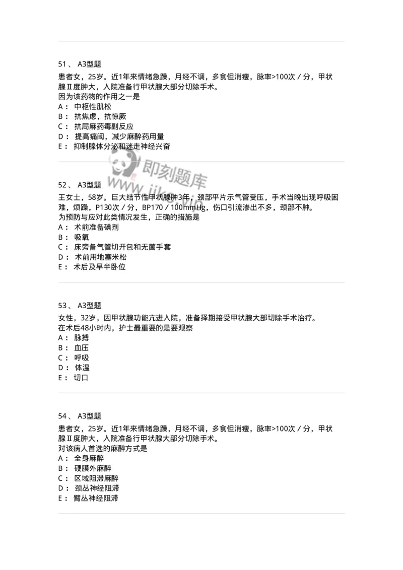 703016-第十六章颈部疾病病人的护理-174433_军队文职(1)_01.军队文职真题-专业课_（全）版本一（历年真题+章节练习+模拟题）_护理学(军队文职)_章节练习_纯题目