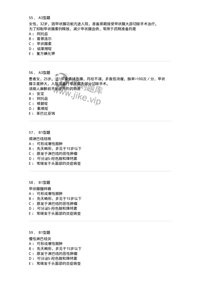 703016-第十六章颈部疾病病人的护理-174433_军队文职(1)_01.军队文职真题-专业课_（全）版本一（历年真题+章节练习+模拟题）_护理学(军队文职)_章节练习_纯题目