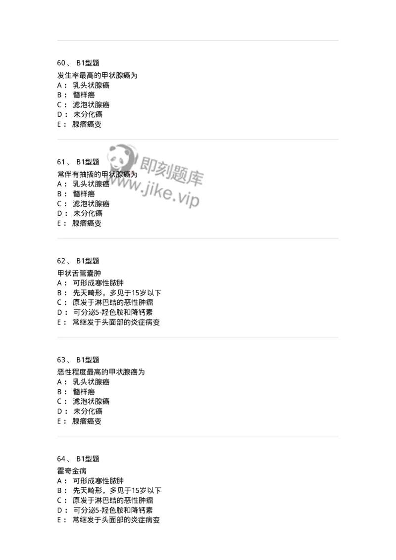703016-第十六章颈部疾病病人的护理-174433_军队文职(1)_01.军队文职真题-专业课_（全）版本一（历年真题+章节练习+模拟题）_护理学(军队文职)_章节练习_纯题目