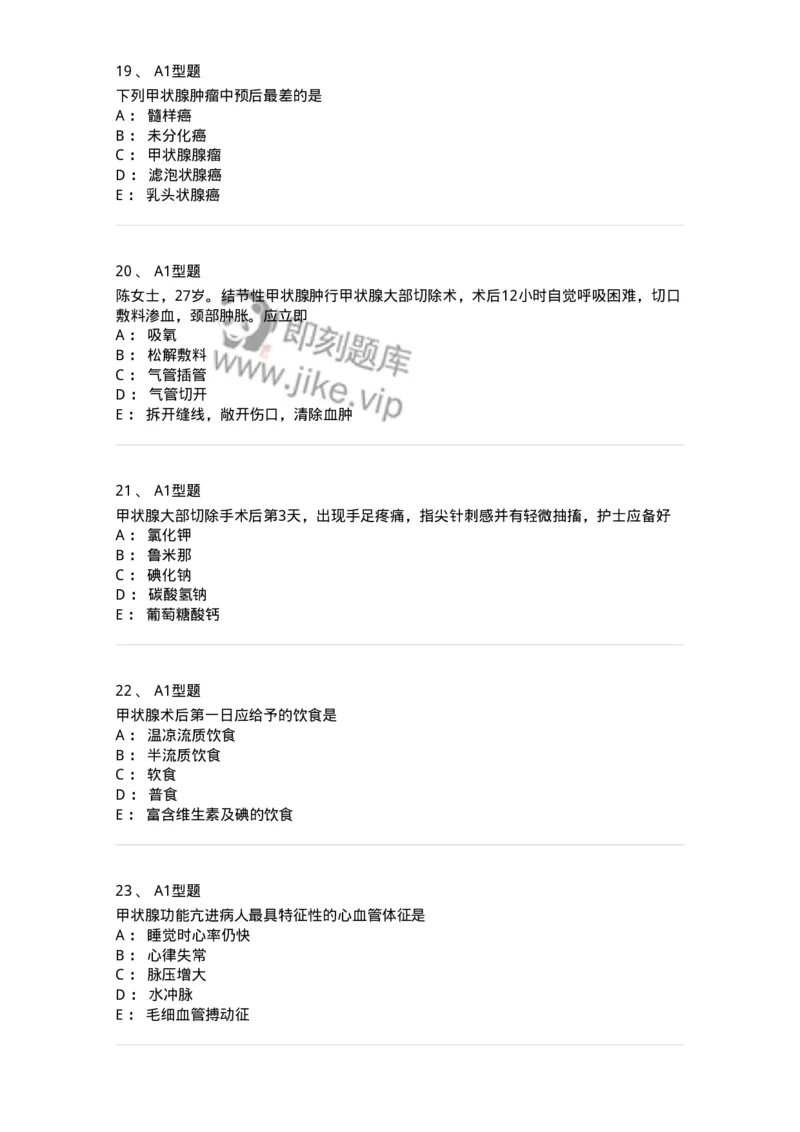 703016-第十六章颈部疾病病人的护理-174433_军队文职(1)_01.军队文职真题-专业课_（全）版本一（历年真题+章节练习+模拟题）_护理学(军队文职)_章节练习_纯题目