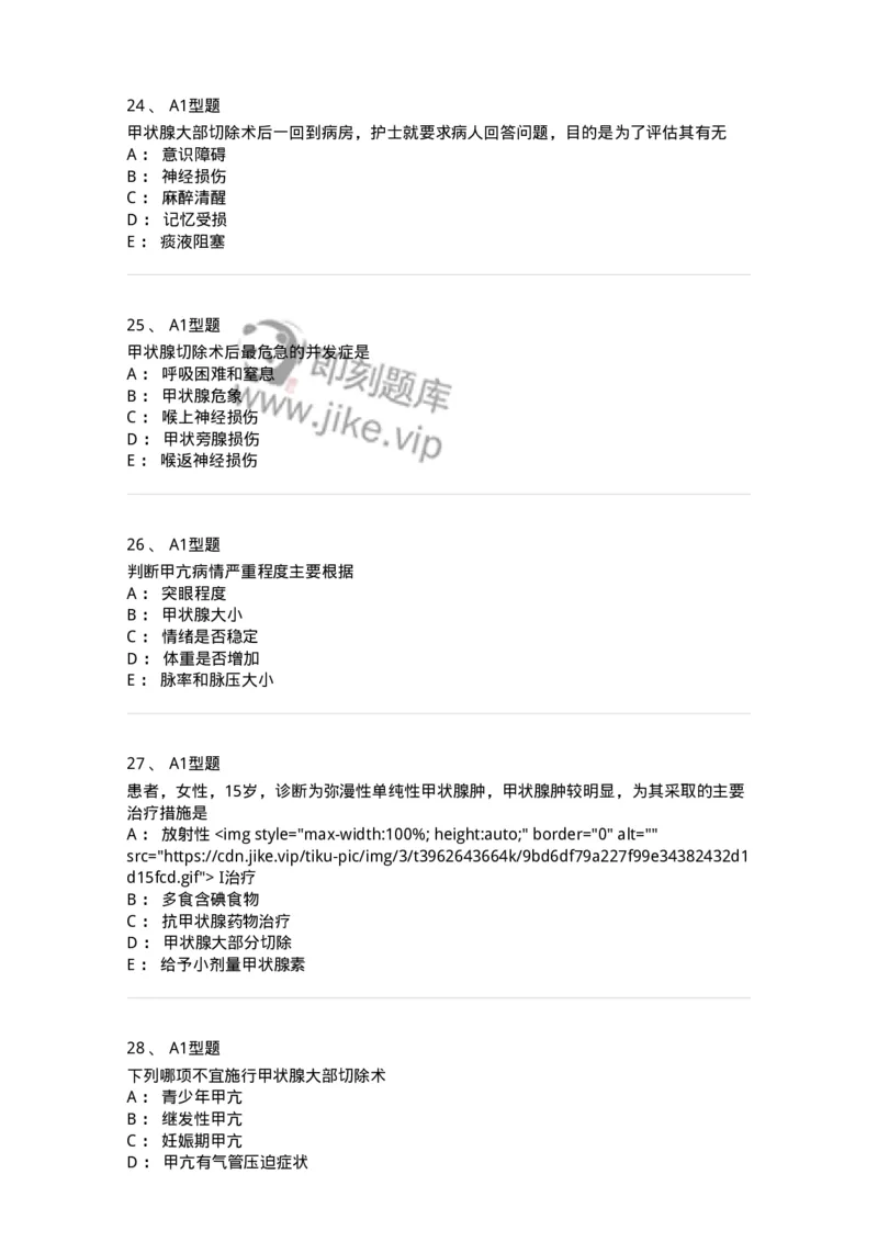 703016-第十六章颈部疾病病人的护理-174433_军队文职(1)_01.军队文职真题-专业课_（全）版本一（历年真题+章节练习+模拟题）_护理学(军队文职)_章节练习_纯题目