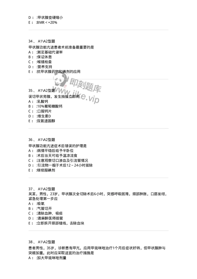 703016-第十六章颈部疾病病人的护理-174433_军队文职(1)_01.军队文职真题-专业课_（全）版本一（历年真题+章节练习+模拟题）_护理学(军队文职)_章节练习_纯题目