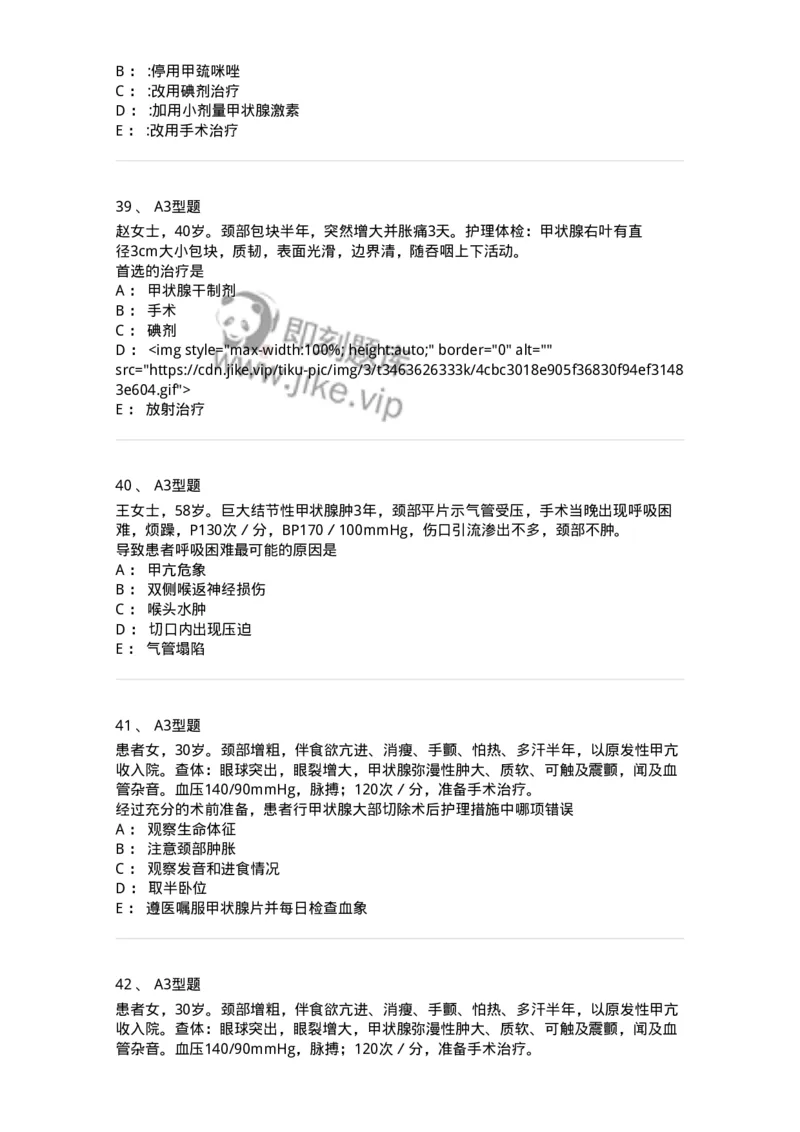 703016-第十六章颈部疾病病人的护理-174433_军队文职(1)_01.军队文职真题-专业课_（全）版本一（历年真题+章节练习+模拟题）_护理学(军队文职)_章节练习_纯题目