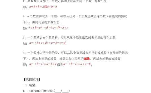 06精减法简算7页_小学数学口算竖式脱式计算应用题一二三四五六年级上下册电_小学数学口算题库电子版（1-6）_笔算题（1-小升初）_笔算题小升初_03小升初计算题（三）（206页）