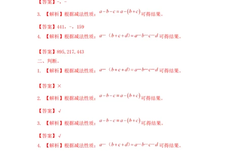 06精减法简算7页_小学数学口算竖式脱式计算应用题一二三四五六年级上下册电_小学数学口算题库电子版（1-6）_笔算题（1-小升初）_笔算题小升初_03小升初计算题（三）（206页）