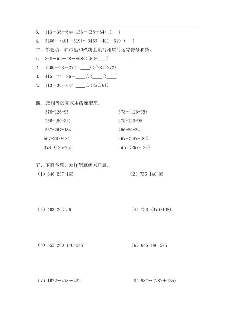 06精减法简算7页_小学数学口算竖式脱式计算应用题一二三四五六年级上下册电_小学数学口算题库电子版（1-6）_笔算题（1-小升初）_笔算题小升初_03小升初计算题（三）（206页）