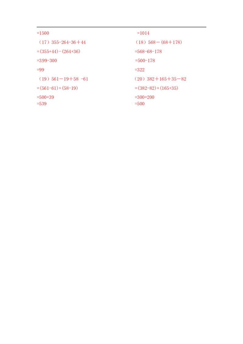 06精减法简算7页_小学数学口算竖式脱式计算应用题一二三四五六年级上下册电_小学数学口算题库电子版（1-6）_笔算题（1-小升初）_笔算题小升初_03小升初计算题（三）（206页）
