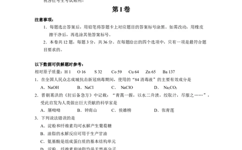 2020年高考化学试卷（天津）（空白卷）_历年高考真题合集_化学历年高考真题_新&middot;Word版2008-2025&middot;高考化学真题_化学（按省份分类）2008-2025_2008-2024&middot;（天津）化学高考真题