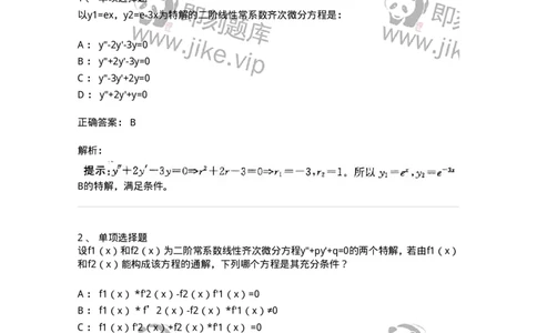 605008-(七)常微分方程-174025_军队文职(1)_01.军队文职真题-专业课_（全）版本一（历年真题+章节练习+模拟题）_数学1(军队文职)_章节练习_题目+解析