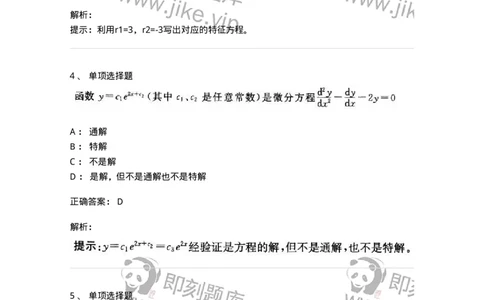 605008-(七)常微分方程-174025_军队文职(1)_01.军队文职真题-专业课_（全）版本一（历年真题+章节练习+模拟题）_数学1(军队文职)_章节练习_题目+解析