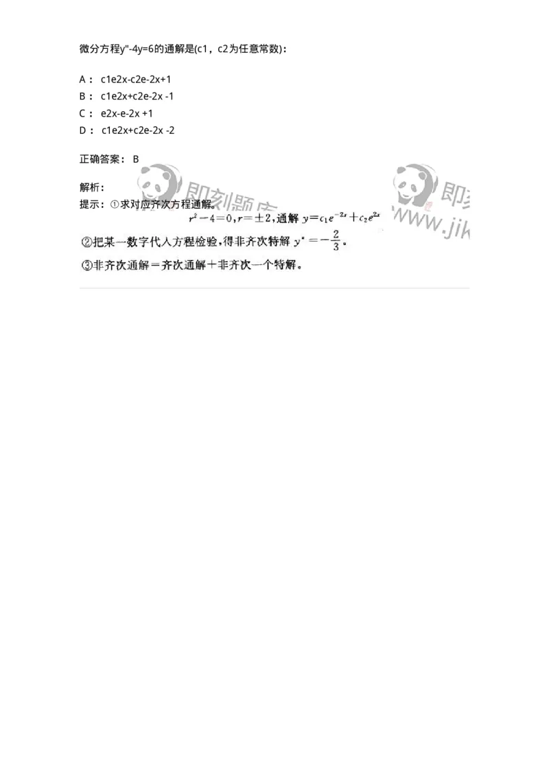 605008-(七)常微分方程-174025_军队文职(1)_01.军队文职真题-专业课_（全）版本一（历年真题+章节练习+模拟题）_数学1(军队文职)_章节练习_题目+解析