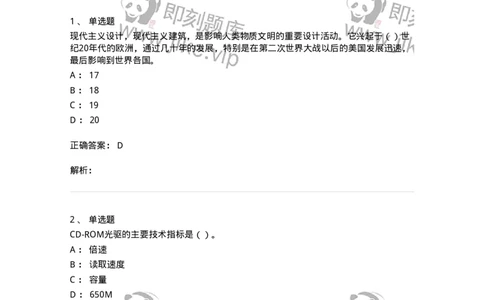 1602-2025年军队文职人员招聘《艺术设计》模拟预测2-137615_军队文职(1)_01.军队文职真题-专业课_（全）版本一（历年真题+章节练习+模拟题）_艺术设计(军队文职)_预测模拟_题目+解析