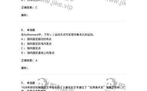 1602-2025年军队文职人员招聘《艺术设计》模拟预测2-137615_军队文职(1)_01.军队文职真题-专业课_（全）版本一（历年真题+章节练习+模拟题）_艺术设计(军队文职)_预测模拟_题目+解析