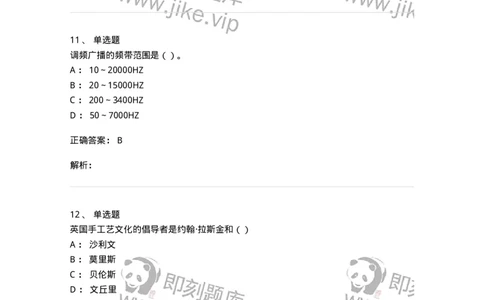 1602-2025年军队文职人员招聘《艺术设计》模拟预测2-137615_军队文职(1)_01.军队文职真题-专业课_（全）版本一（历年真题+章节练习+模拟题）_艺术设计(军队文职)_预测模拟_题目+解析