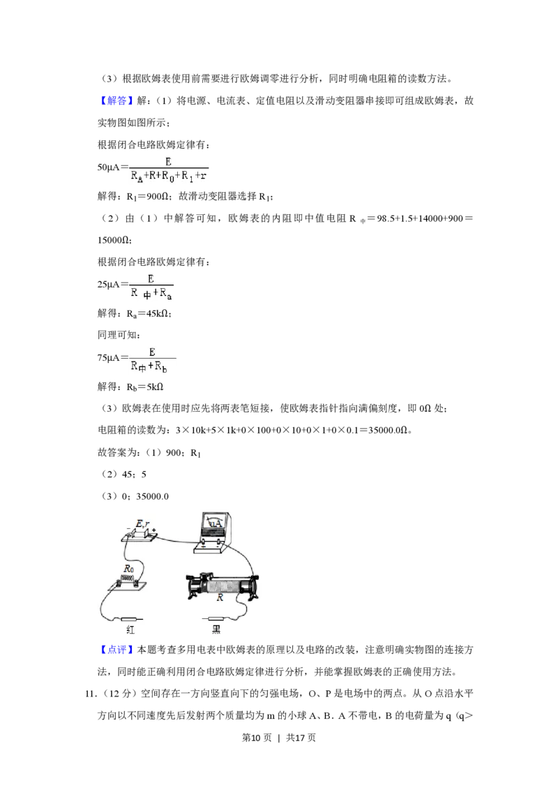 2019年高考物理试卷（新课标Ⅲ）（解析卷）_物理历年高考真题_新&middot;PDF版2008-2025&middot;高考物理真题_物理（按省份分类）2008-2025_2008-2025&middot;（云南）物理高考真题