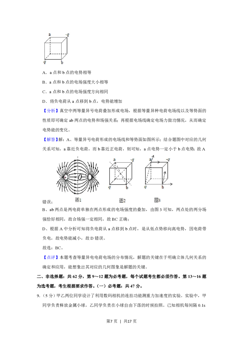2019年高考物理试卷（新课标Ⅲ）（解析卷）_物理历年高考真题_新&middot;PDF版2008-2025&middot;高考物理真题_物理（按省份分类）2008-2025_2008-2025&middot;（云南）物理高考真题