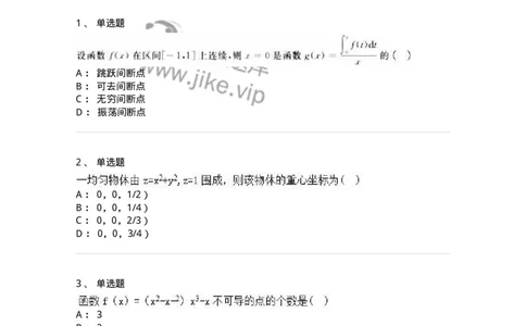1607-2025年军队文职人员招聘《数学2》模拟预测3-137422_军队文职(1)_01.军队文职真题-专业课_（全）版本一（历年真题+章节练习+模拟题）_数学2(军队文职)_预测模拟_纯题目