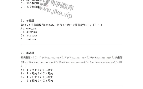 1607-2025年军队文职人员招聘《数学2》模拟预测3-137422_军队文职(1)_01.军队文职真题-专业课_（全）版本一（历年真题+章节练习+模拟题）_数学2(军队文职)_预测模拟_纯题目