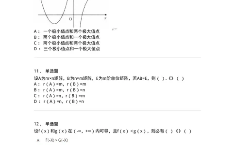 1607-2025年军队文职人员招聘《数学2》模拟预测3-137422_军队文职(1)_01.军队文职真题-专业课_（全）版本一（历年真题+章节练习+模拟题）_数学2(军队文职)_预测模拟_纯题目