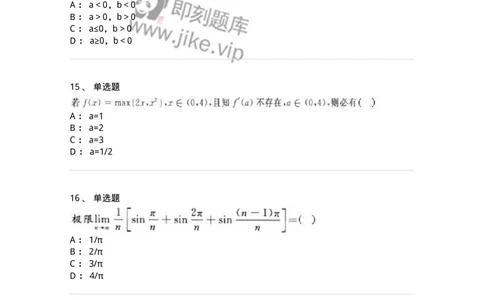 1607-2025年军队文职人员招聘《数学2》模拟预测3-137422_军队文职(1)_01.军队文职真题-专业课_（全）版本一（历年真题+章节练习+模拟题）_数学2(军队文职)_预测模拟_纯题目