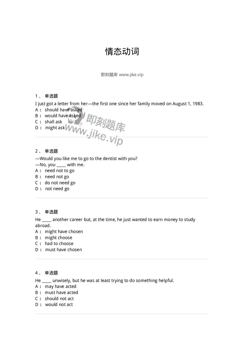 340110-情态动词-174321_军队文职(1)_01.军队文职真题-专业课_（全）版本一（历年真题+章节练习+模拟题）_英语言文学(军队文职)_章节练习_纯题目