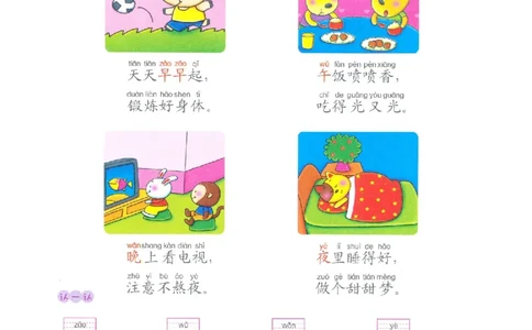 p73-课文：宝贵的一天_幼小衔接全套_7.幼小衔接全套_22、幼小衔接教材_语文幼小衔接教师参考用书word（语文）
