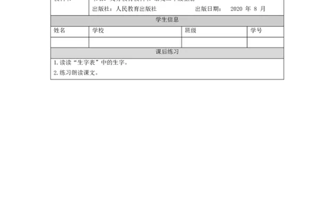 0929二年级语文（统编版）《玲玲的画》第一课时-4练习题_二年级上下册资料_小学二年级学习资料-25年更新版_2-01、小学二年级语文上册_2-1-3、课件、讲义、教案_2年级上册练习题