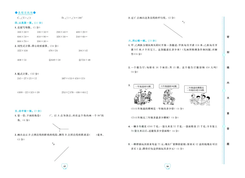全优期末真题卷青岛版六三制数学4年级上册_2024年人教版小学数学一二三四五六年级上册下册期中期末试a0747_期末总复习_《全优期末真题卷》