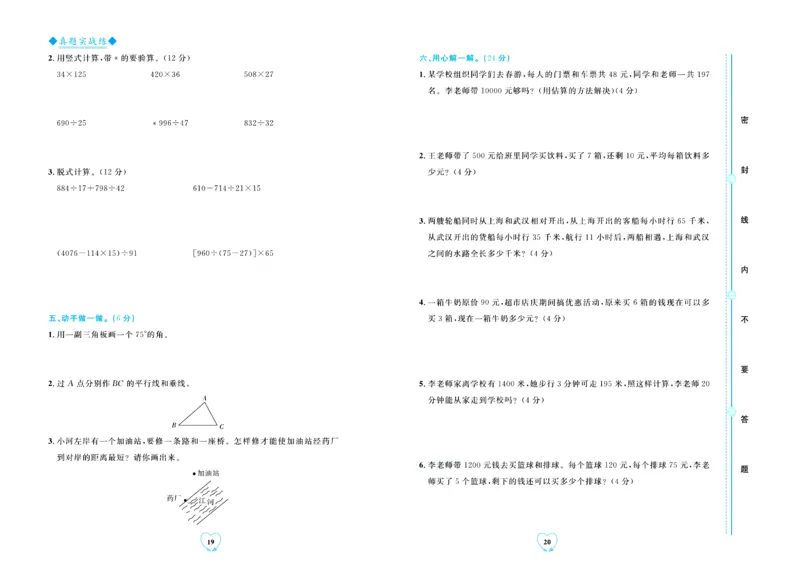 全优期末真题卷青岛版六三制数学4年级上册_2024年人教版小学数学一二三四五六年级上册下册期中期末试a0747_期末总复习_《全优期末真题卷》