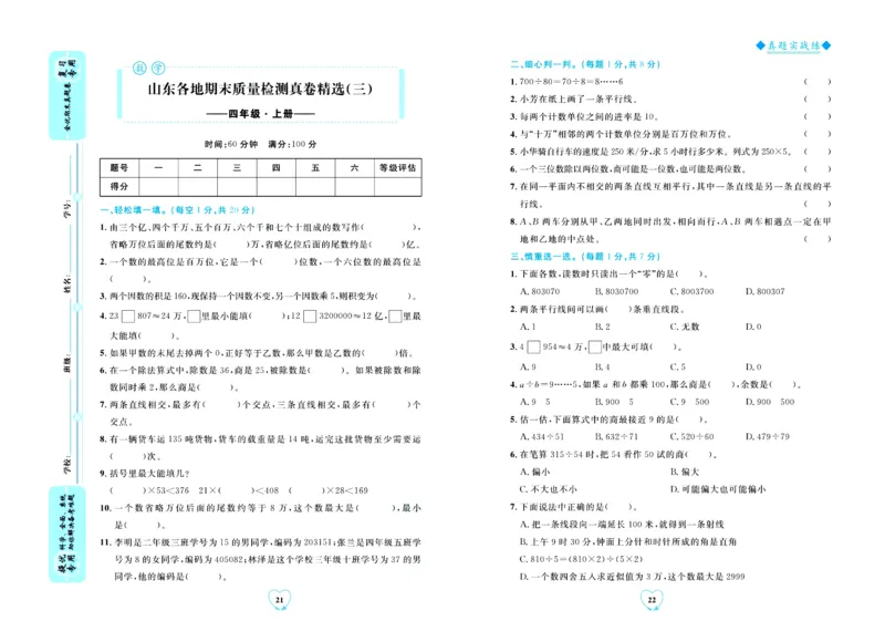 全优期末真题卷青岛版六三制数学4年级上册_2024年人教版小学数学一二三四五六年级上册下册期中期末试a0747_期末总复习_《全优期末真题卷》