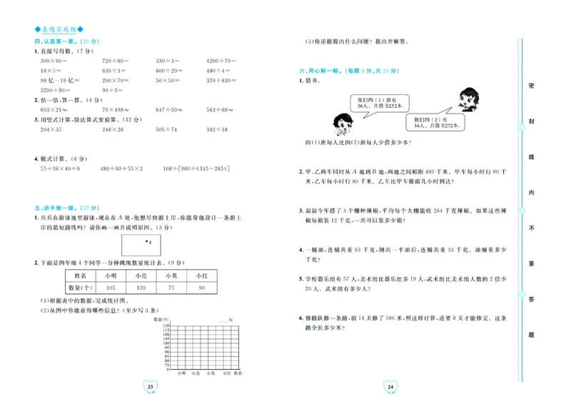 全优期末真题卷青岛版六三制数学4年级上册_2024年人教版小学数学一二三四五六年级上册下册期中期末试a0747_期末总复习_《全优期末真题卷》