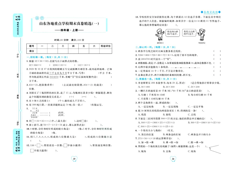 全优期末真题卷青岛版六三制数学4年级上册_2024年人教版小学数学一二三四五六年级上册下册期中期末试a0747_期末总复习_《全优期末真题卷》