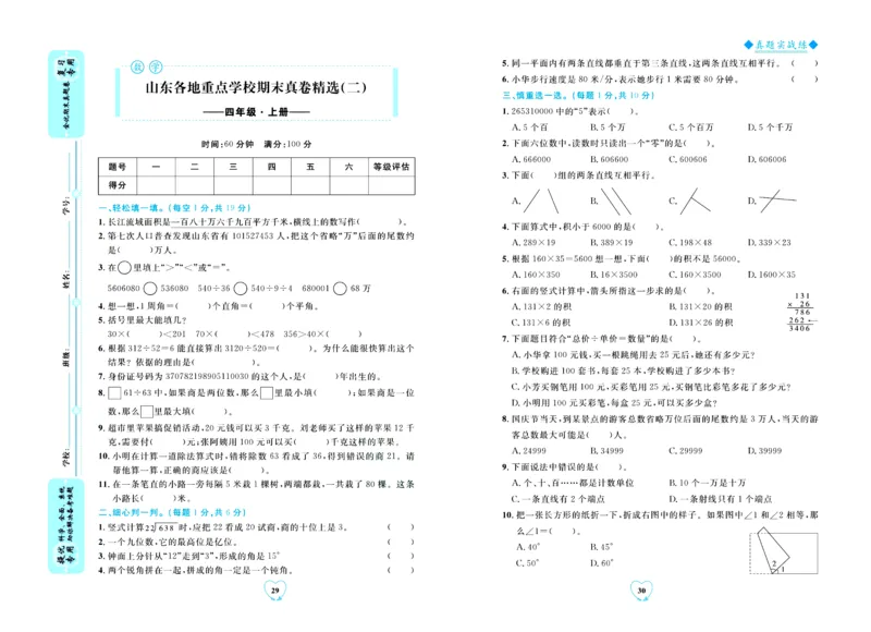 全优期末真题卷青岛版六三制数学4年级上册_2024年人教版小学数学一二三四五六年级上册下册期中期末试a0747_期末总复习_《全优期末真题卷》