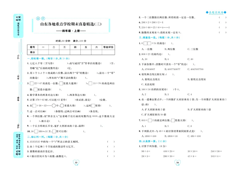 全优期末真题卷青岛版六三制数学4年级上册_2024年人教版小学数学一二三四五六年级上册下册期中期末试a0747_期末总复习_《全优期末真题卷》