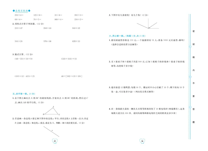 全优期末真题卷青岛版六三制数学4年级上册_2024年人教版小学数学一二三四五六年级上册下册期中期末试a0747_期末总复习_《全优期末真题卷》